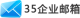 35邮箱助手1.00.102
