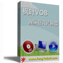 枫叶VOB视频格式转换器16.0.0.0