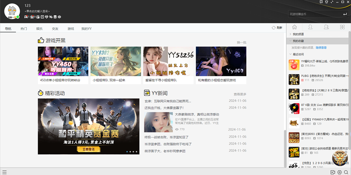 YY语音