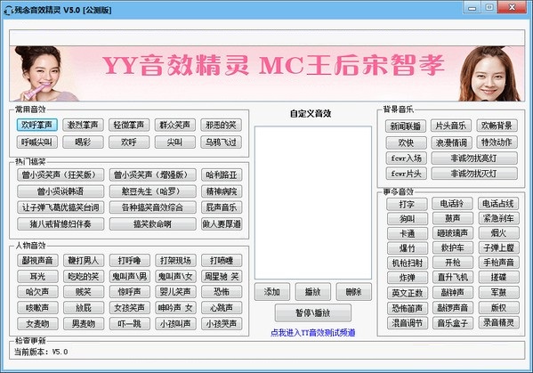 残念音效精灵