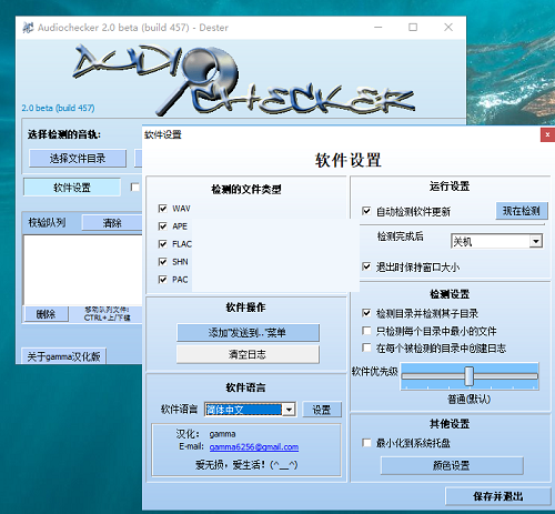 Audiochecker