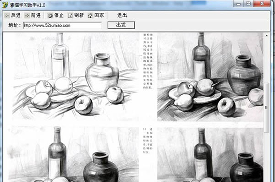 素描学习助手