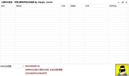 口罩补货查询