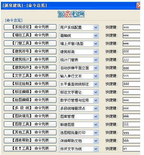 源泉CAD工具箱