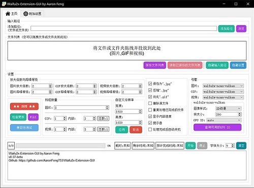 Waifu2x Extension GUI