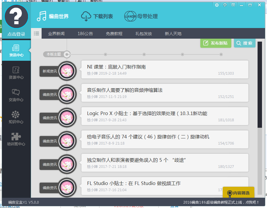 编曲宝盒
