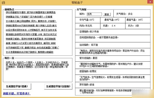 早报盒子