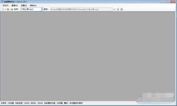 校园播音助手