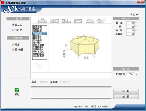 小柯拼版精灵
