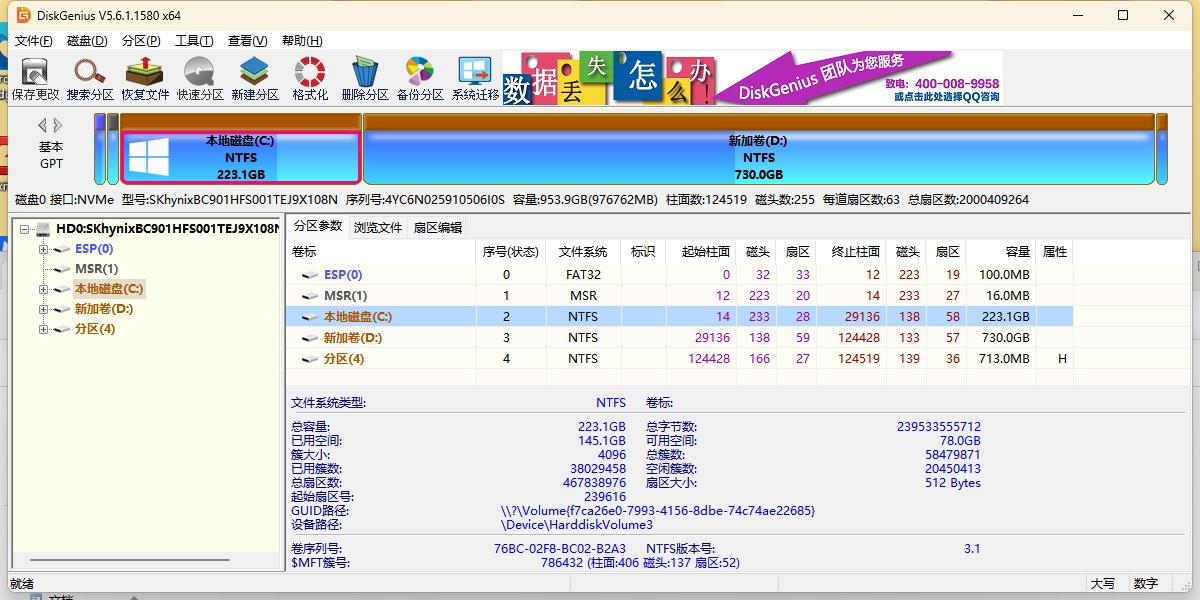 Diskgenius客户端