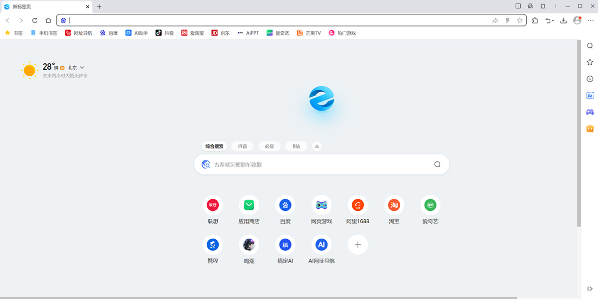 联想浏览器