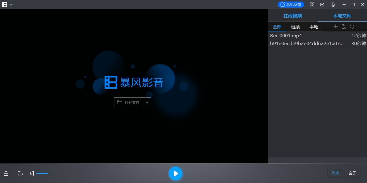 暴风影音16