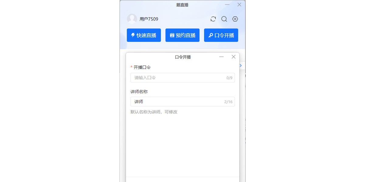 鹅直播
