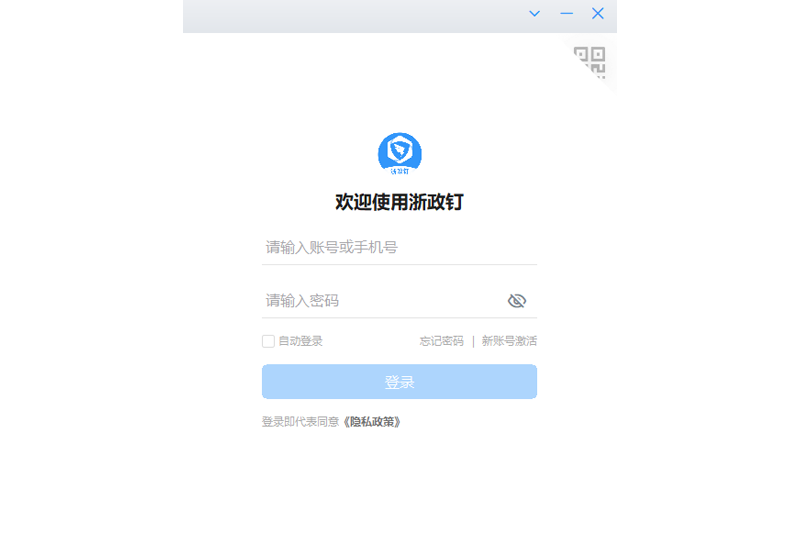 浙政钉