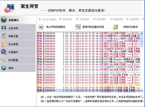聚生网管禁止迅雷下载全能版