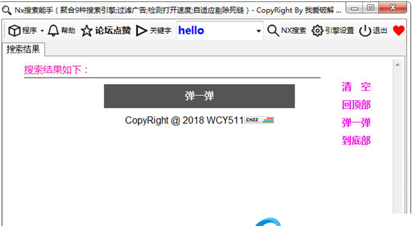 Nx搜索能手